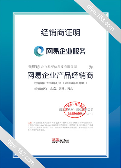 巨野网易企业邮箱