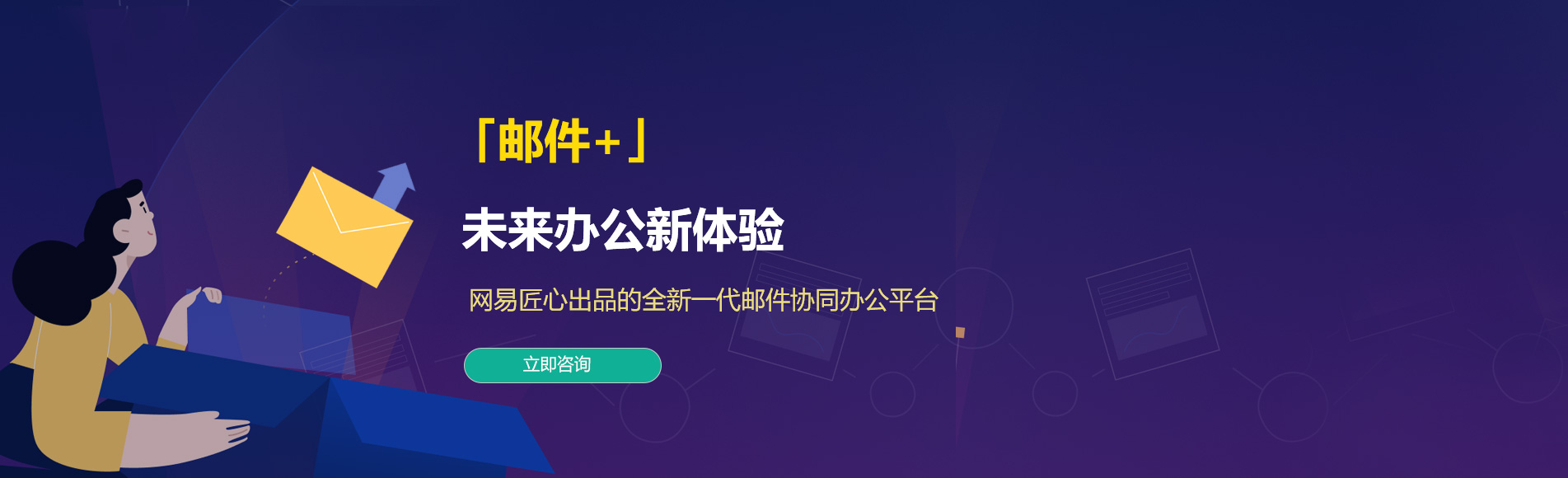 巨野网易企业邮箱