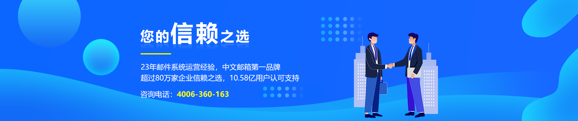 巨野网易企业邮箱