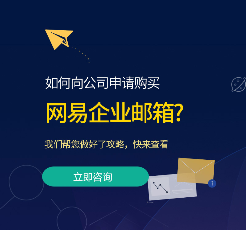 巨野网易企业邮箱