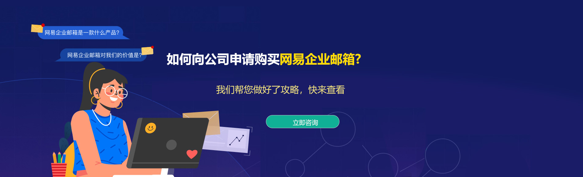 巨野网易企业邮箱