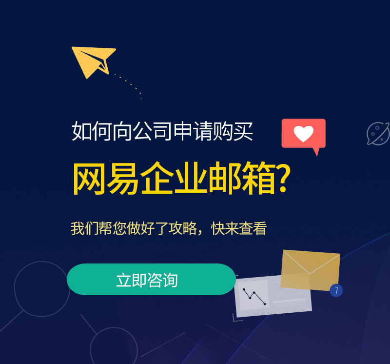 巨野网易企业邮箱